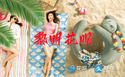 ﻿堂堂正正花呗